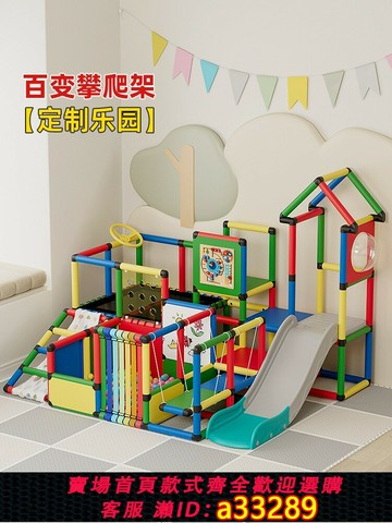 {可打統編 超低價}小紅書團購百變攀爬架室內感統訓練器材兒童幼兒玩具寶寶組合滑梯