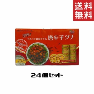 唐辛子ツナ缶 ピリ辛ツナフレーク コストコ 100g 24缶 缶つま 缶詰め 非常食 非常用 災害