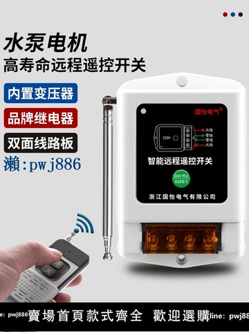 【品質高 價格低】220V 單相2千瓦水泵電機遠程遙控開關打藥機控制器無線智能遙控器