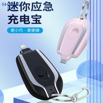 小巧便攜式迷你鑰匙扣充電寶無線伸縮插頭口袋隨身應急移動電源