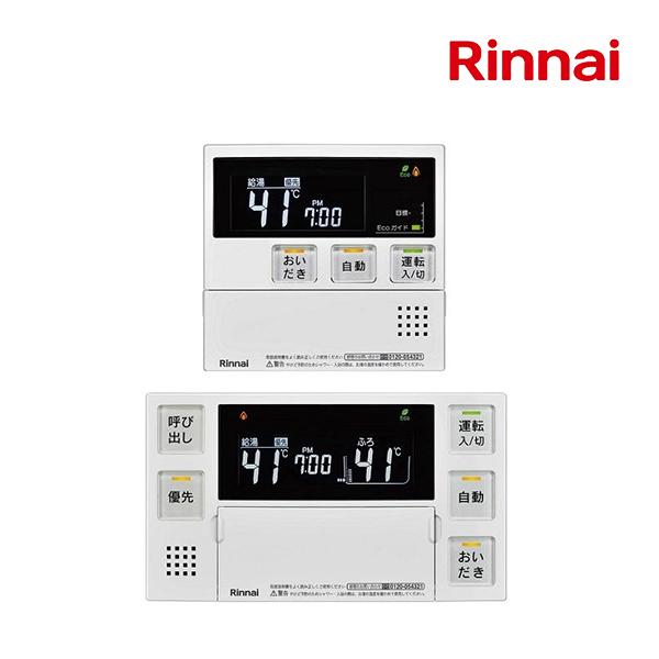 リンナイ Rinnai MBC-240V(T) 浴室・台所リモコンのセット 取扱説明書付 - 3