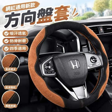 網紅通用新款方嚮盤手感可愛四季吸汗防滑耐磨透氣男女汽車冬季 KA5Q
