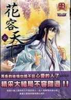 花容天下(三)[二手書_良好]