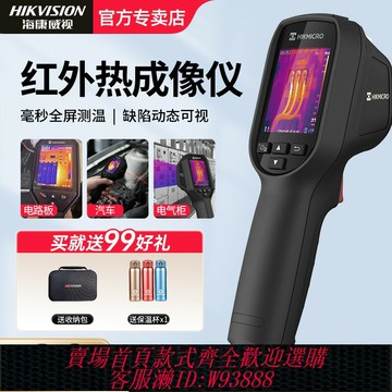 {臺灣公司貨 可打統編}海康威視紅外線熱成像檢測溫槍儀器工業用維修管道滴漏水溫熱像儀