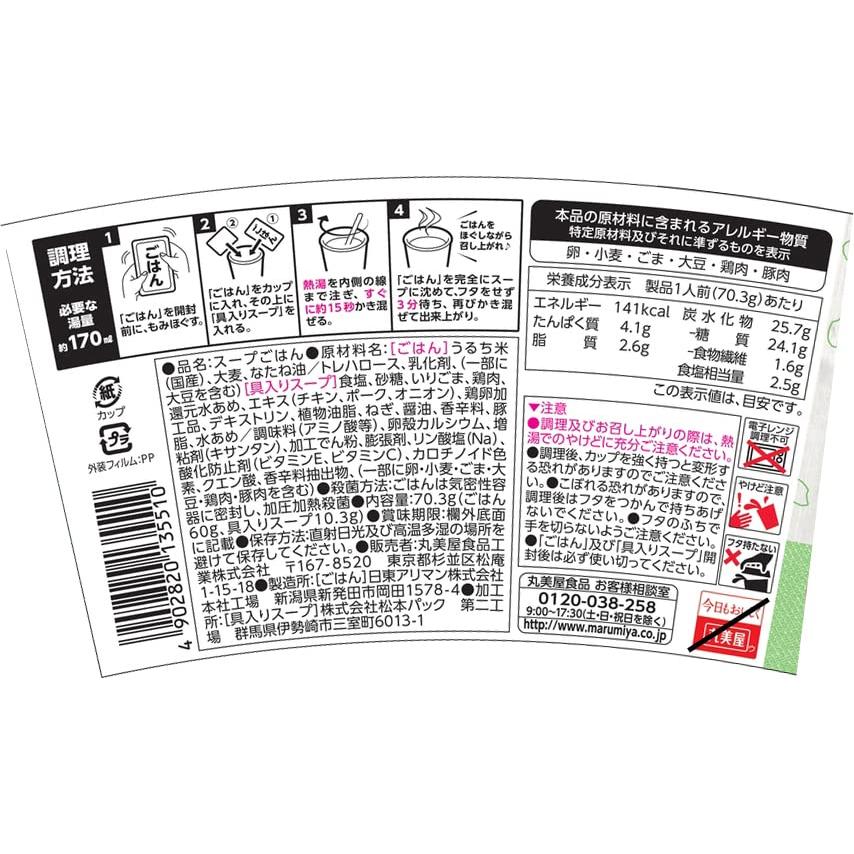 丸美屋 スープdeごはん鶏しお雑炊 70.3g*6個