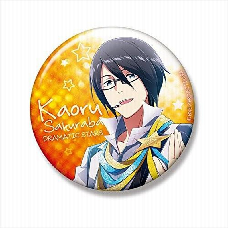 メール便送料無料)アイドルマスター SideM ビッグ缶バッジ 桜庭薫 | LINEブランドカタログ