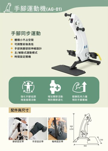 樂匠主被動手腳運動車AG-01 手腳訓練復健健身車 手腳訓練器AG-01