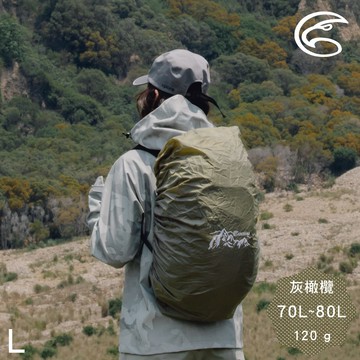 ADISI 防水背包套【灰橄欖/L】AS24079 / 70L~80L
