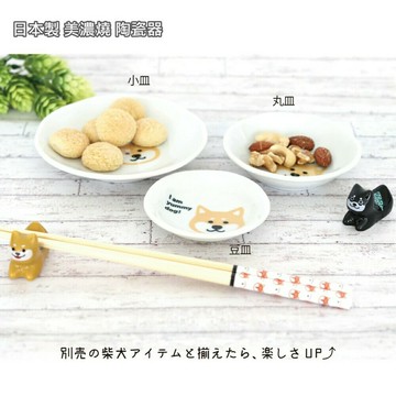 日本製 豆碟 小盤 醬油盤 醬料碟 美濃燒 柴犬 小皿 豆皿 田中箸店 陶器 小碟子 豆碟 盤子 - 日本製 日本進口 日本直送 美濃燒 陶器 日本瓷器 現貨 台灣現貨 快速出貨 柴犬 豆皿 小皿 田中箸店 食器 小碟子