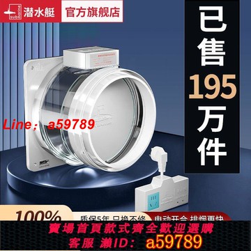 【店長推薦 可打統編】潛水艇智能電動止逆閥抽廚房油煙機公共煙道止煙閥通用止回閥排煙