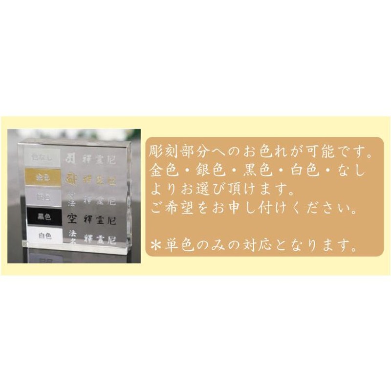 カラープリント 位牌 夫婦位牌 水子供養 両面加工 メモリアル クリスタル位牌 49日 法要 モダン 水子位牌 法名碑 いはい |  LINEブランドカタログ