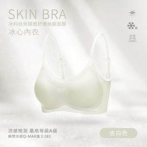 冰科技無鋼圈舒適無痕面膜冰心內衣