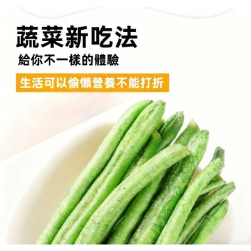 【台灣現貨 24H出貨】膳食纖維 敏豆脆條100g 低鹽低卡 健康無添加防腐劑 新鮮果蔬乾果蔬脆片 天然清香