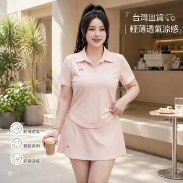 【台灣出貨】休閒套裝裙 Polo領款 寬鬆遮肉顯瘦 實用舒適 大尺碼女裝微胖穿搭 棉花糖女孩 輕薄透氣涼感 高CP值