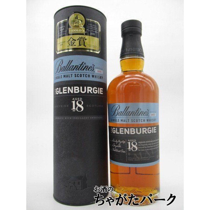 バランタイン シングルモルト グレンバーギー 18年 正規品 40度 700ml