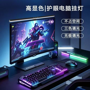 可調光電腦護眼燈顯示器掛燈LED護眼屏幕掛燈電競辦公學習USB