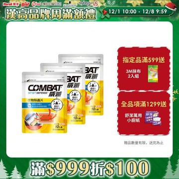 Combat威滅 抽屜除蟲片 10Px3包 (共30片) SPA/柑橘
