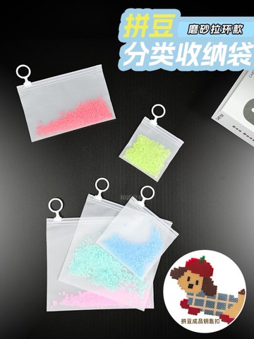 拼豆豆🌈 拼豆收納袋厚豆豆手作diy材料包裝袋飾品拉環袋拼豆防混豆分裝袋 拼豆收納 拼豆工具