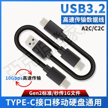 尚優琦TYPE-C數據線USB3.2Gen2高速M.2固態SSD適用WD西數聯想惠普三星閃迪佳翼奧睿科移動硬盤盒電腦傳輸短線【亞德機械五金家居】