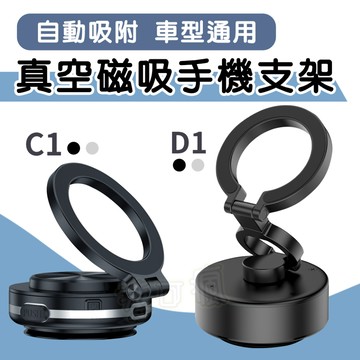【真空吸附】手機支架 磁吸手機架 汽車手機架 磁吸支架 MagSafe 支架 懶人手機架 吸盤手機架 真空磁吸手機支架