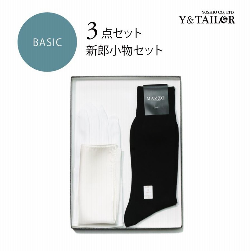 結婚式 新郎 小物 7点セット 新郎小物 7点セット 新郎 ウェディング