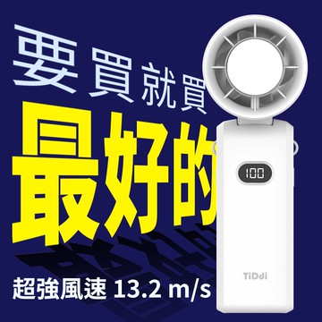 TiDdi 冰鎭渦輪製冷折疊風扇 ACX-01_廠商直送