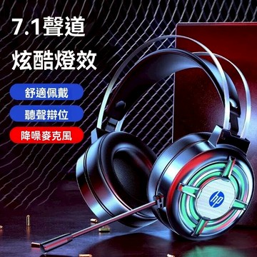 隔日達 惠普H120 頭戴耳機 USB有線耳機 重低音電競耳機 頭戴式電競耳機 立體環繞聲音效 麥克風耳機 辦公耳機