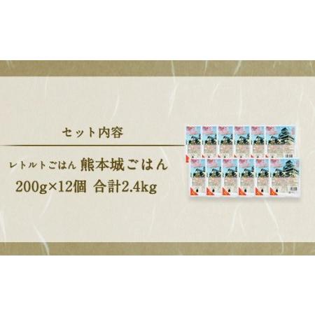 ふるさと納税 熊本城ごはん レトルトごはん 12個セット 熊本県人吉市