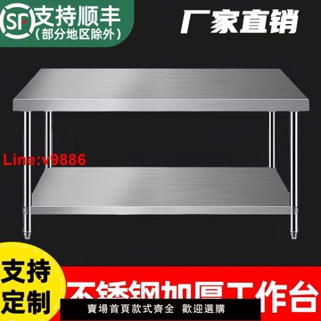 【台灣公司 超低價】加厚不銹鋼雙層工作臺廚房酒店切菜桌飯店操作臺商用打荷打包臺