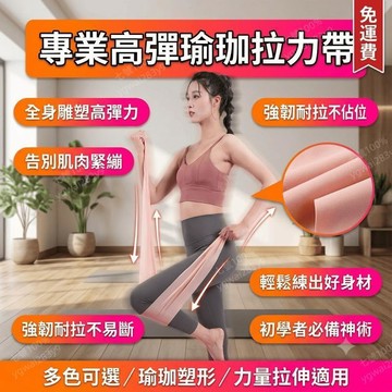 瑜珈彈力帶 健身彈力帶 阻力帶 健身拉力帶 彈力帶 健身 拉力帶 力量訓練 拉伸帶 yoga