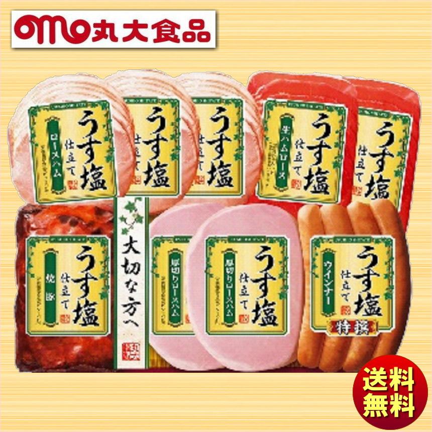 お歳暮 冬ギフト 丸大食品 丸大ハム うす塩仕立て ハムギフト TS-509 送料無料