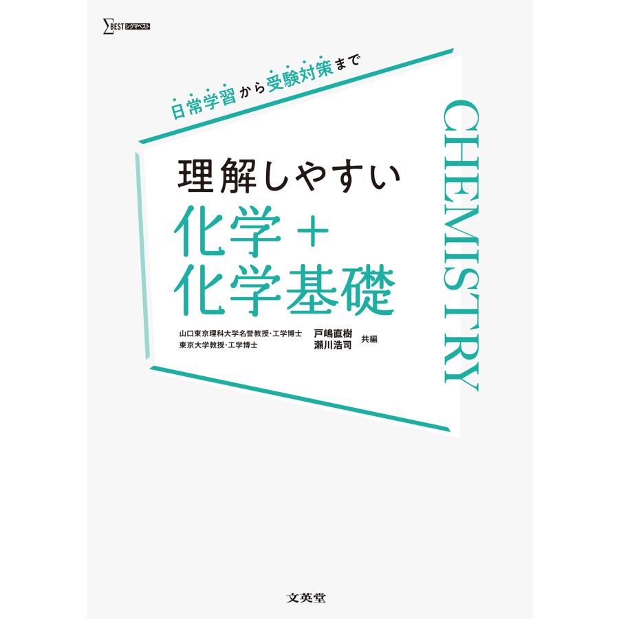 理解しやすい化学 化学基礎