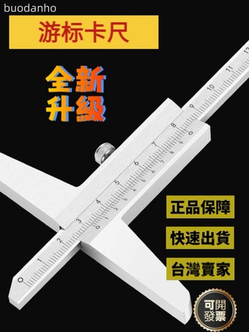 【臺灣熱銷】深度卡尺 深度規 深度計 深度游標卡尺 深度尺 深度遊標卡尺 深度卡尺0-150/0-200