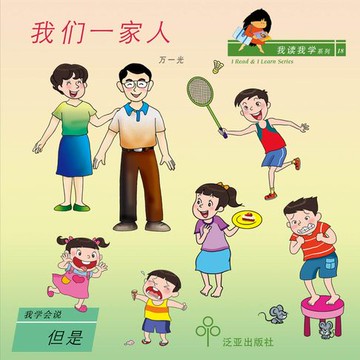 【有聲書】我们一家人