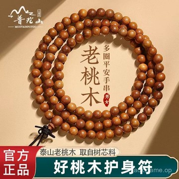 💡佛光山大師 親自開光 開光💡【1856人收藏】天然老桃木手串108顆女款護身符佛珠文玩念珠多圈手鏈男飾品禮物