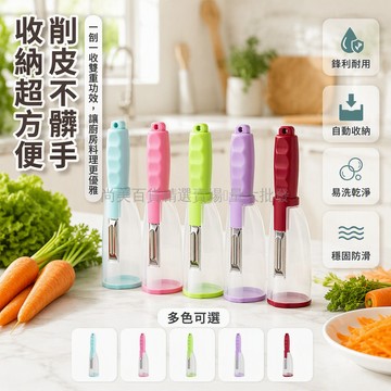 桃園出貨✨ 廚房專用帶收納盒多功能家用削皮器四色可選
