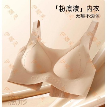 【臺灣出貨👙】611#加大碼無痕粉底液內衣隱形穿衣不透舒適無鋼圈聚攏軟支撐文胸【伊娜美】