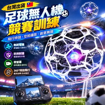 🛒隔日達「2026新款熱銷&五年保固」足球無人機 足球遙控飛機 高速無刷電機 足球航模 空拍攝影機 防摔耐撞 交換禮物