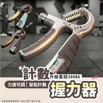 握力器 腕力器  可調節握力器 腕力訓練器 前臂訓練器 指力訓練器 手指訓練  電子計數  可調節200KG