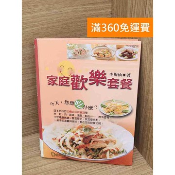 【雷根360免運】【送贈品】家庭歡樂套餐 #七成新 #七成新【P-G3072】