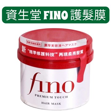 【資生堂】FINO 高效滲透護髮膜 新版 沖洗型護髮 230g 護髮【金好康】