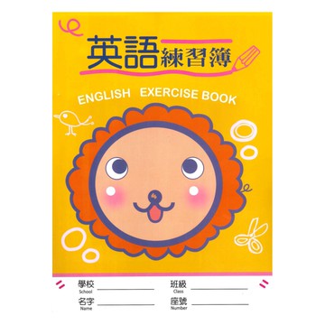 企鵝棒棒糖英文練習簿(獅子)(5本)(096112)