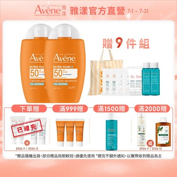 雅漾 去油光霧感防曬乳SPF50 50ml 細緻毛孔 改善油光 抗藍光防曬 Avene官方旗艦店_24170602