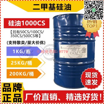 【卓越優選館】【1KG起售】道康寧硅油1000粘二甲基硅油 耐高溫導熱脫模潤滑油用