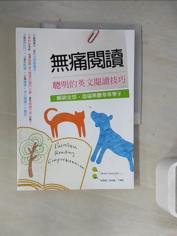 【書寶二手書T6／語言學習_ZZC】無痛閱讀─聰明的英文閱讀技巧_林育珊, Darolyn