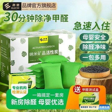 🚀臺灣直出現發🚀E路馳活性炭包除甲醛除味新房竹炭包家用裝修吸甲醛新車去味碳包
