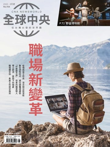 【電子書】全球中央2022年8月號 No.164