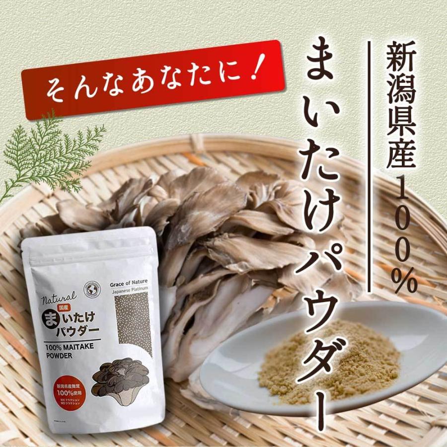 Grace of Nature まいたけパウダー 舞茸乾燥粉末 国産 新潟県産 無添加 100g