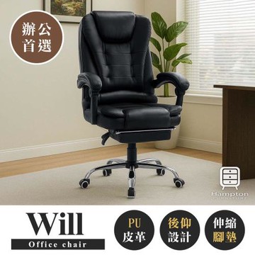 【Hampton 漢汀堡】威爾皮面扶手辦公椅