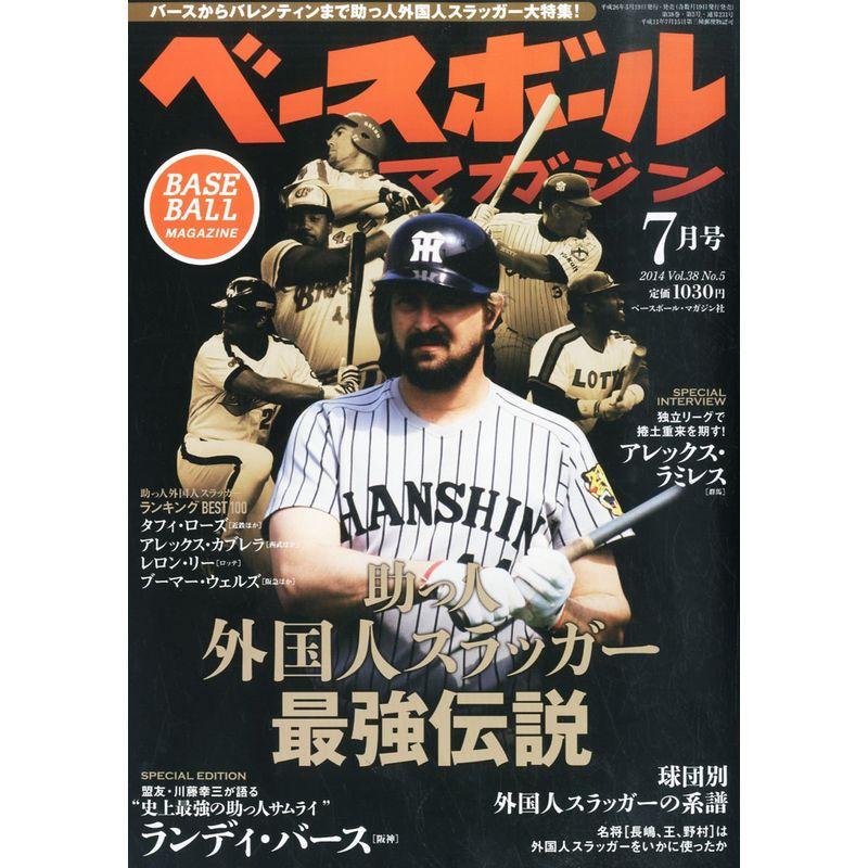 ベースボールマガジン 2014年 07月号 雑誌